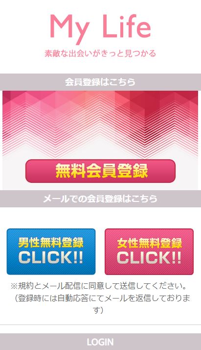 マイライフのトップ画面