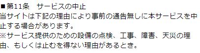 パルムの規約5