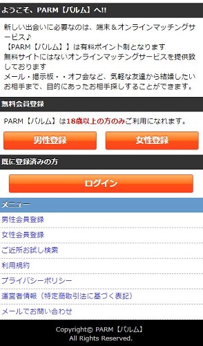 パルムのトップ画面