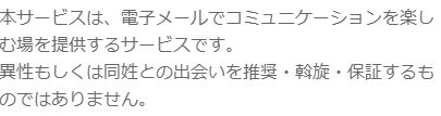 アイメールの規約