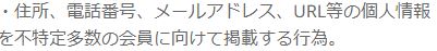 アイメールの規約1