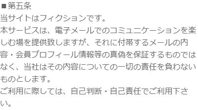 アイメールの規約3