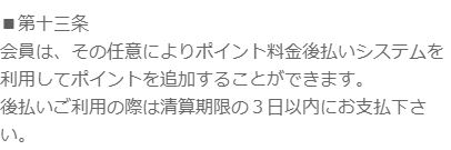 アイメールの規約6