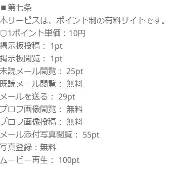 アイメールの料金設定