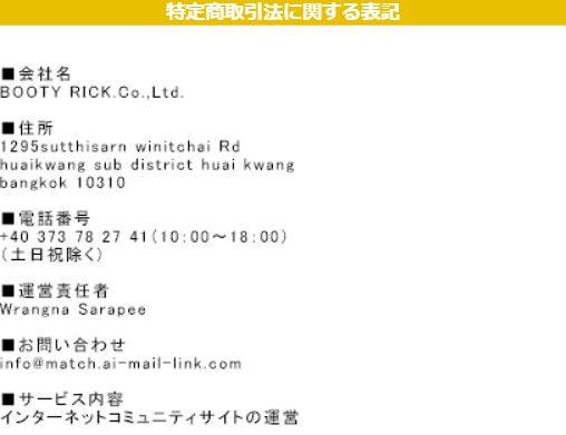 アイメールの特定商取引法