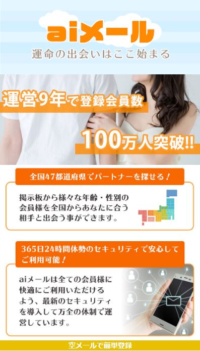 アイメールのトップ画面