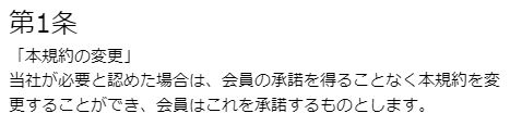 セレブゴールドの規約