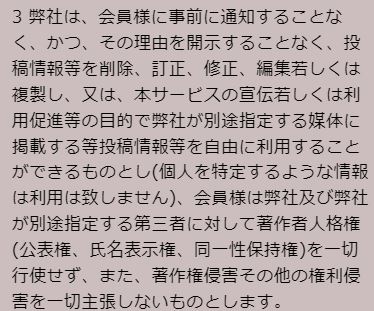 ショコラの規約11