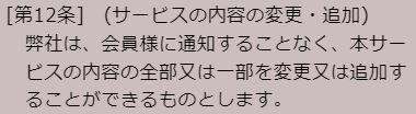 ショコラの規約6