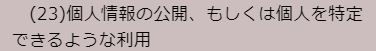 ショコラの規約8