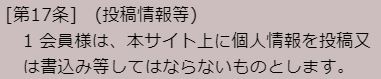 ショコラの規約9