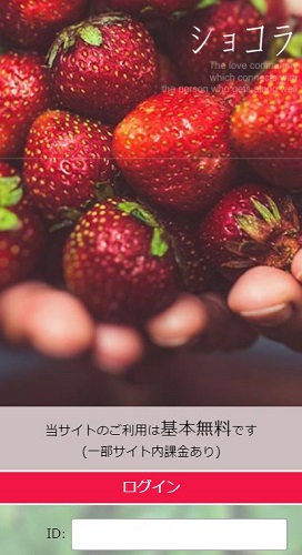 ショコラのトップ画面