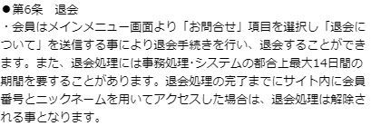 出会いリッチの規約2