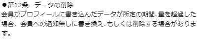 出会いリッチの規約3