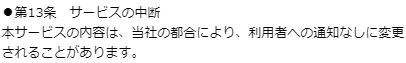 出会いリッチの規約4