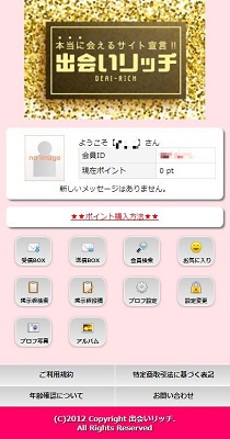 出会いリッチのトップ画面
