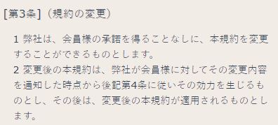 デスティンの規約