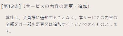 デスティンの規約2