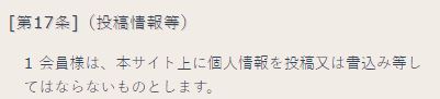 デスティンの規約4