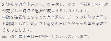 デスティンの規約6