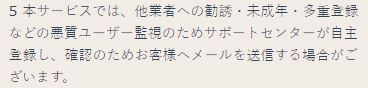 デスティンの規約7