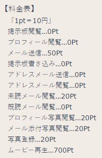 デスティンの料金設定