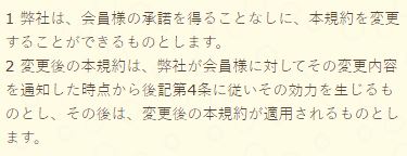 エステートの規約