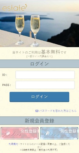 エステートのトップ画面