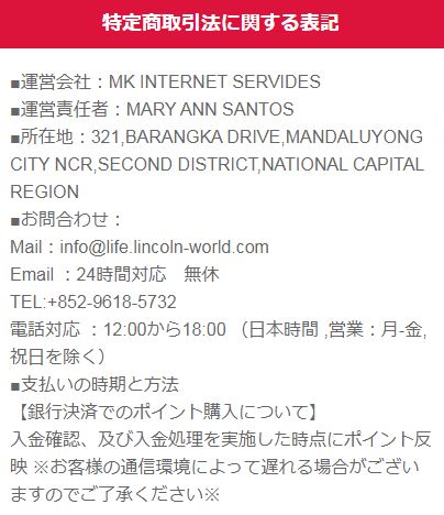 リンカーンの特定商取引法