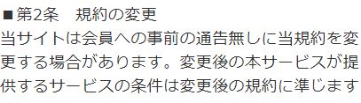 ドットライブの規約