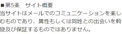 ドットライブの規約2
