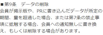 ドットライブの規約4