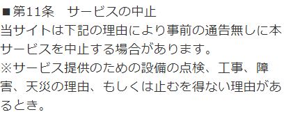 ドットライブの規約5