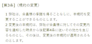 ラブリーライフの規約
