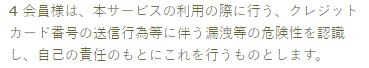 ラブリーライフの規約2