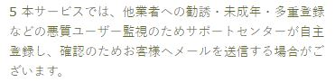 ラブリーライフの規約3