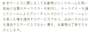 ラブリーライフの規約4