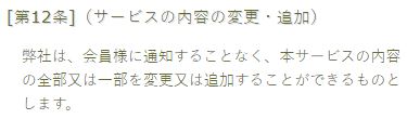 ラブリーライフの規約5