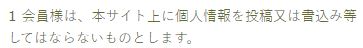 ラブリーライフの規約7