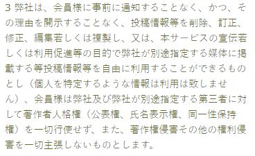 ラブリーライフの規約8