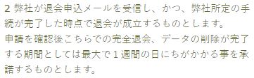 ラブリーライフの規約9