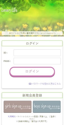 ラブリーライフのトップ画面