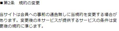 シュシュの規約