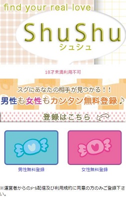 シュシュのトップ画面