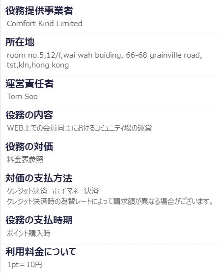 スマートの特定商取引法
