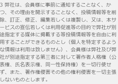 スウィートドリームの規約10