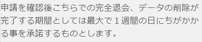 スウィートドリームの規約11