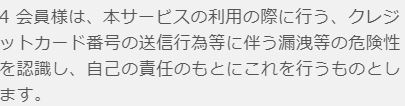 スウィートドリームの規約2