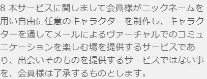 スウィートドリームの規約4