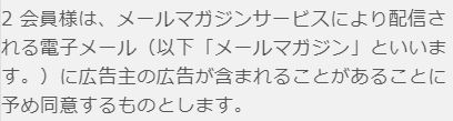スウィートドリームの規約5